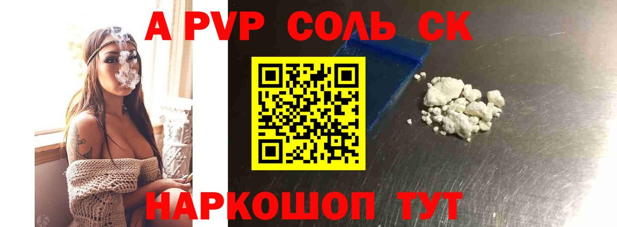 Alpha PVP Crystall  A-PVP  Саянск  Вход с VPN 