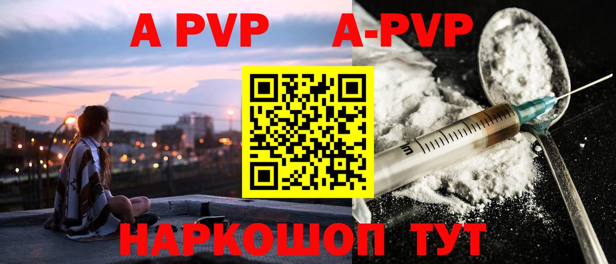 A-PVP кристаллы Саянск