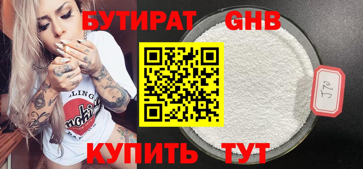 БУТИРАТ 1.4BDO Саянск