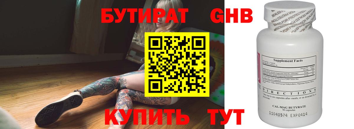 БУТИРАТ 1.4BDO  Вход с VPN  Саянск 