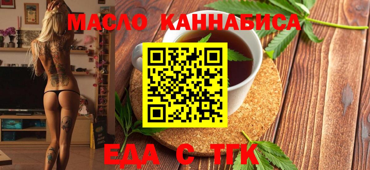Саянск  Печенье с ТГК марихуана  Вход с VPN 