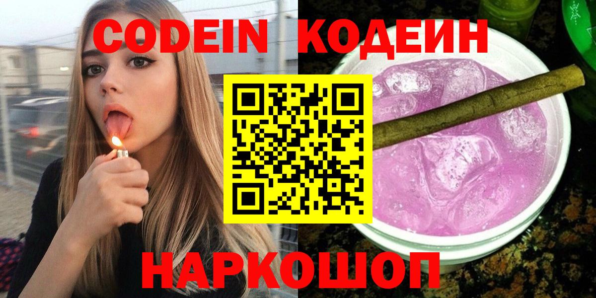 Кодеиновый сироп Lean напиток Lean (лин) Саянск