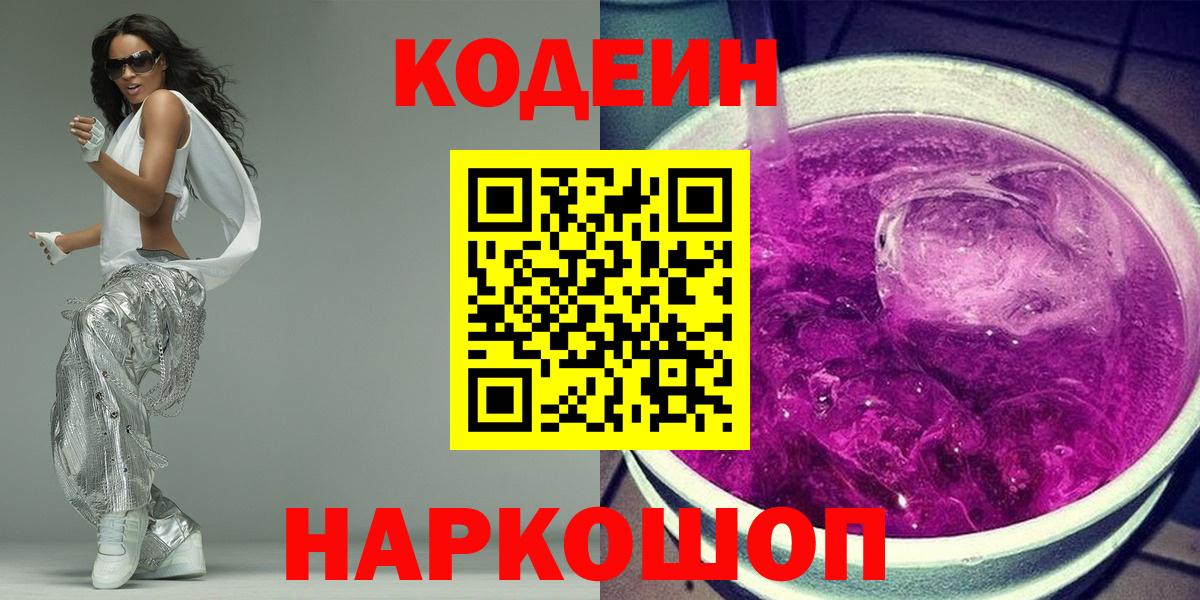 Кодеиновый сироп Lean Purple Drank  Кодеиновый сироп Lean напиток Lean (лин)  Саянск  Вход с VPN 