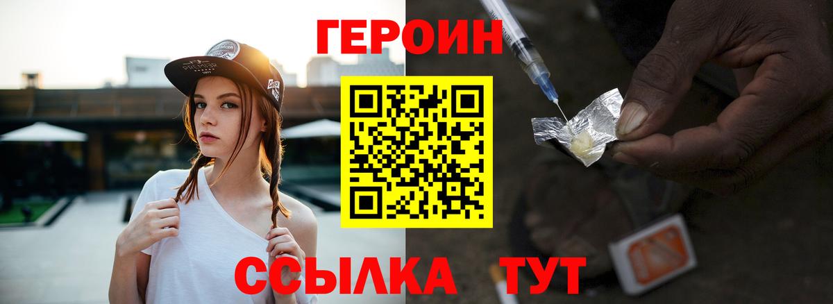 Героин герыч Саянск