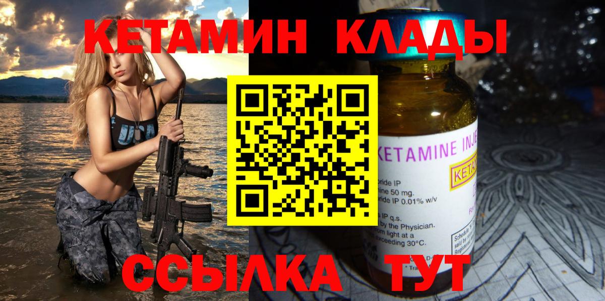 Кетамин ketamine  Вход с VPN  Саянск 