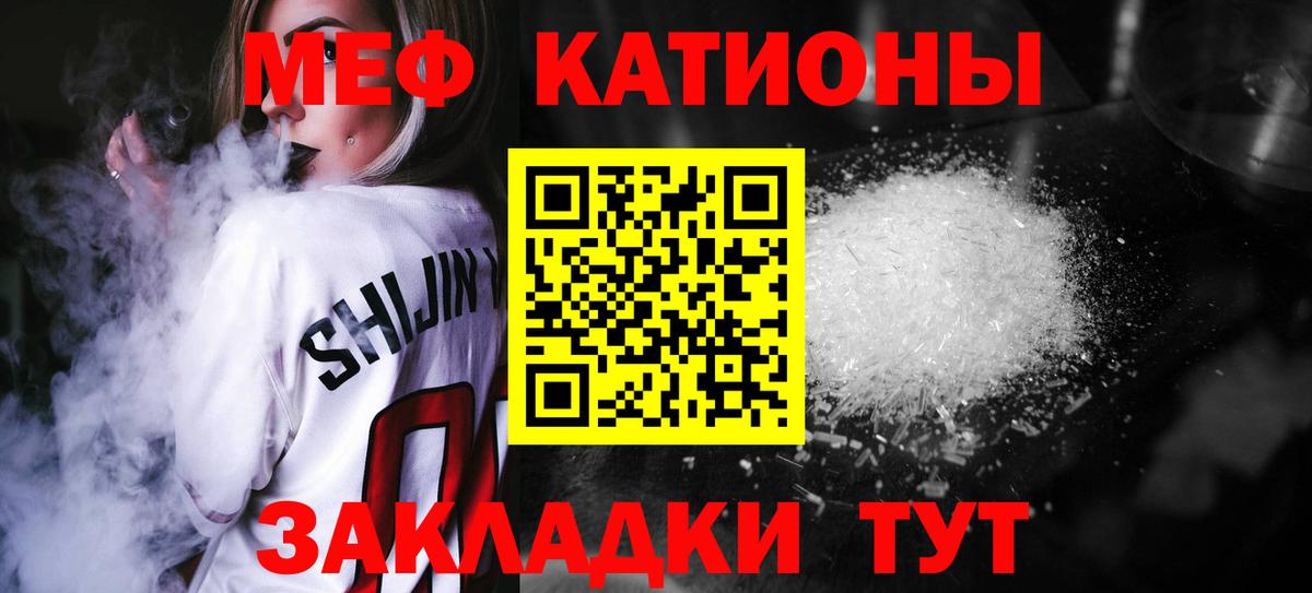 Саянск  МЯУ-МЯУ VHQ  Вход с VPN  МЕФ mephedrone 