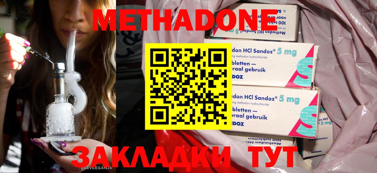 Метадон кристалл Саянск