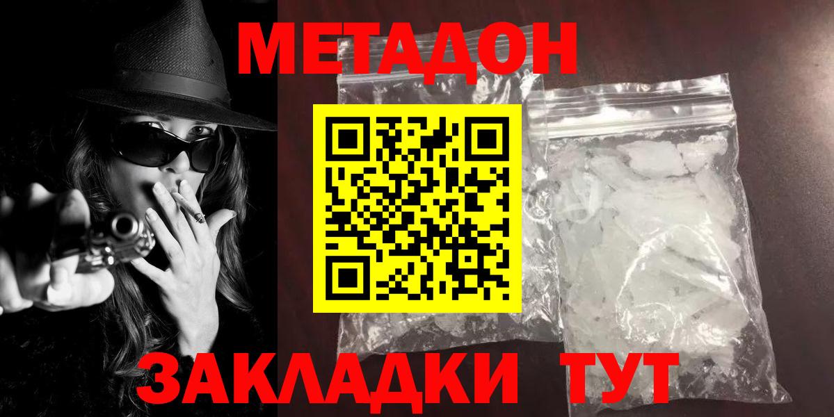 Саянск  Метадон methadone  Вход с VPN 